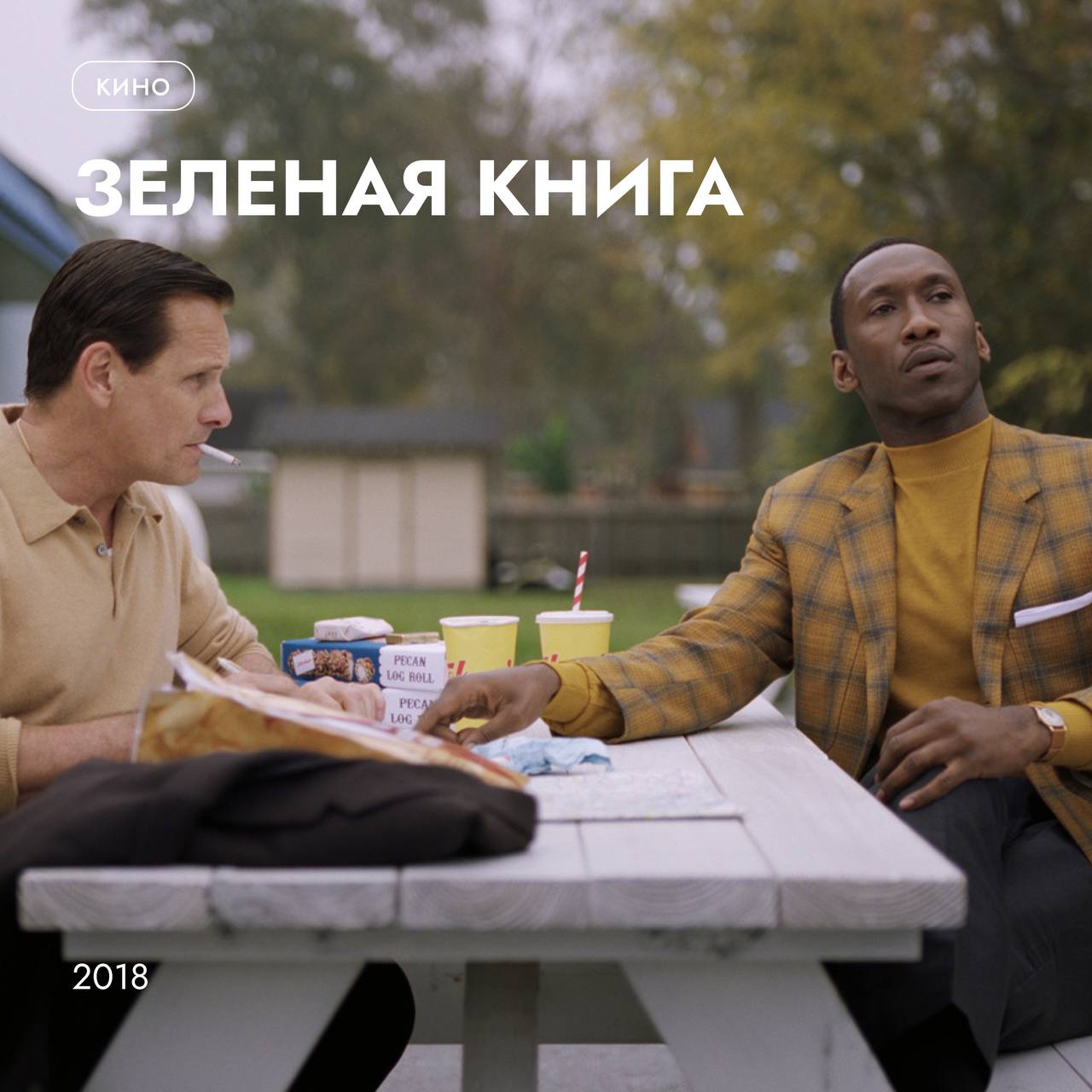 Повод залезть под одеяло - 8 фильмов для осени🍁